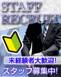 男子スタッフ・社員募集